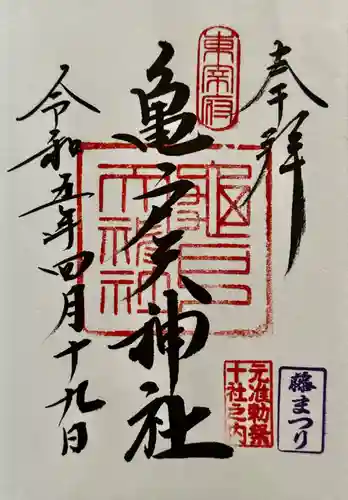 亀戸天神社(東京都)