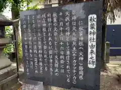 秋葉神社(愛知県)