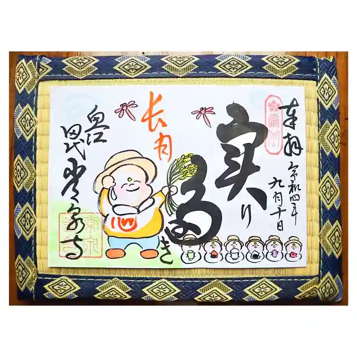 常泉寺の御朱印