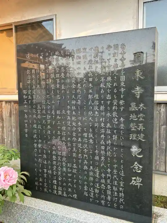 圓東寺(千葉県)