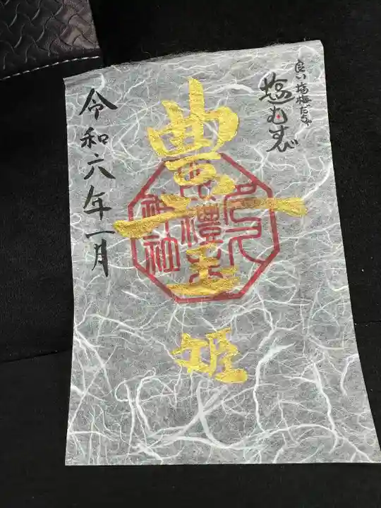 多久比禮志神社(富山県)