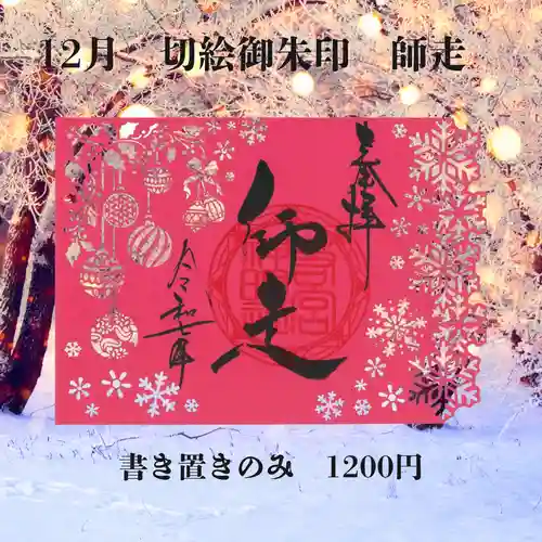 若宮神明社の御朱印