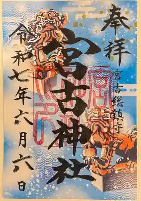 御朱印　書置き