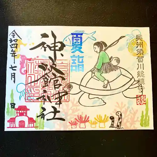 神炊館神社 ⁂奥州須賀川総鎮守⁂の御朱印