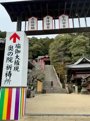 瑜伽山蓮台寺(岡山県)