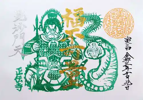 正伝寺の御朱印