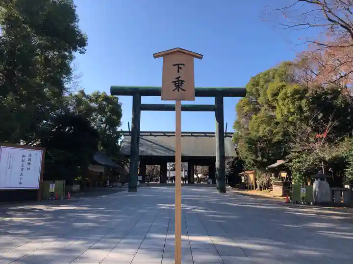 靖國神社のその他建物