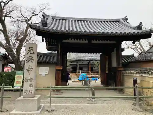 元興寺(奈良県)