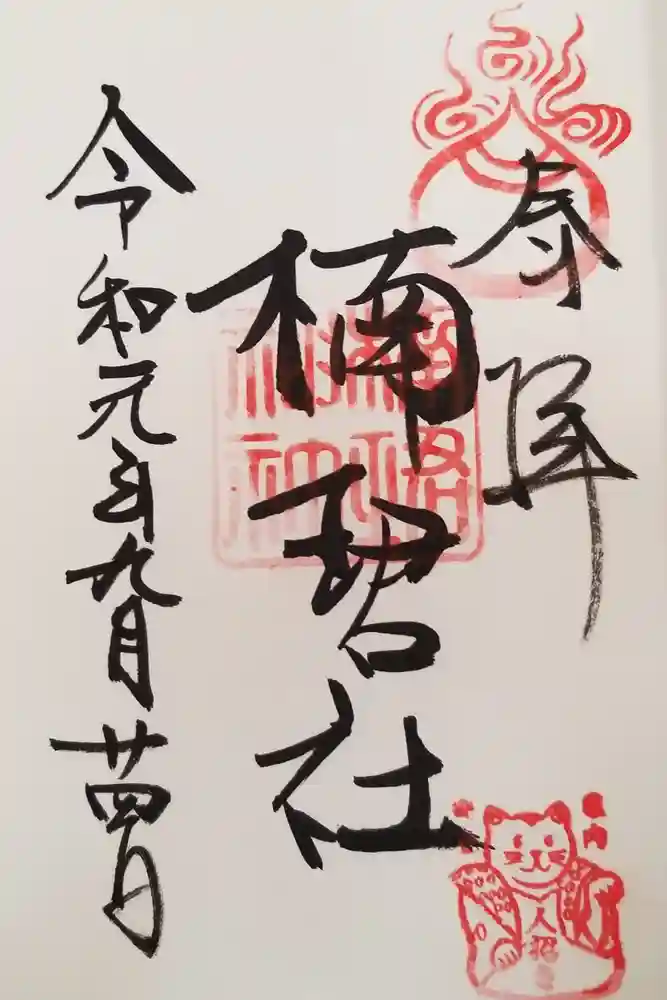 楠珺社（住吉大社末社）の御朱印
