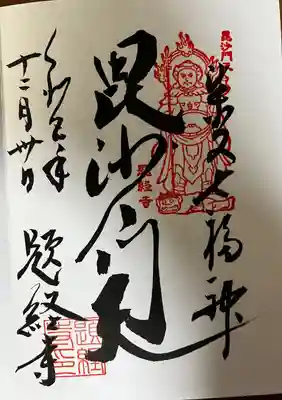 題経寺(柴又帝釈天)(東京都)