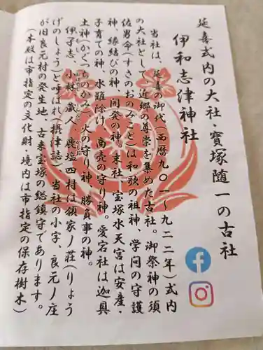 伊和志津神社(兵庫県)