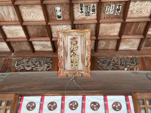 高知八幡宮(高知県)