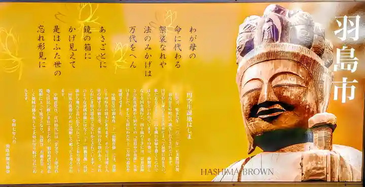 中観音堂・羽島円空資料館の歴史