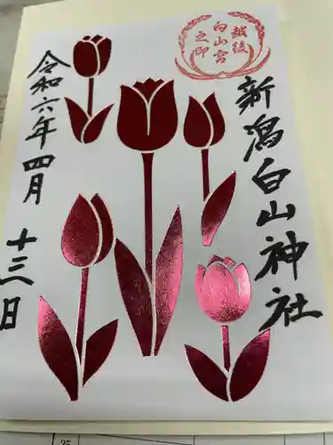 白山神社(新潟県)