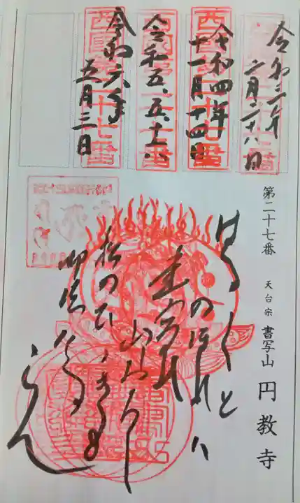 圓教寺(兵庫県)