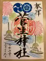 菅生神社(愛知県)