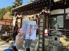 山寺日枝神社(山形県)