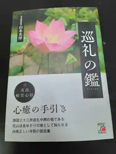 花山院菩提寺(兵庫県)