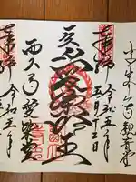 西大寺の御朱印