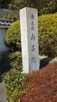 南昌院(京都府)