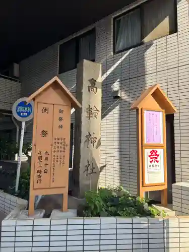 高輪神社(東京都)