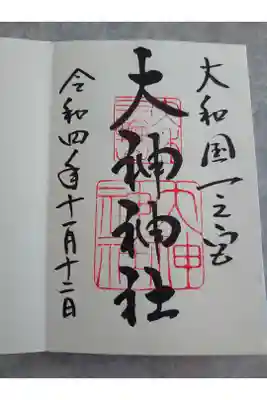 2度目の参拝です