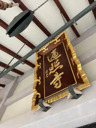 遍照寺(兵庫県)