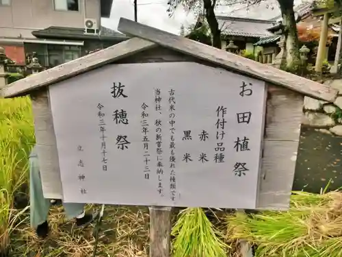立志神社のその他建物