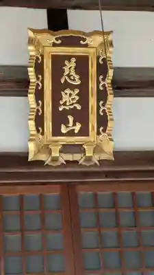 西運寺(滋賀県)