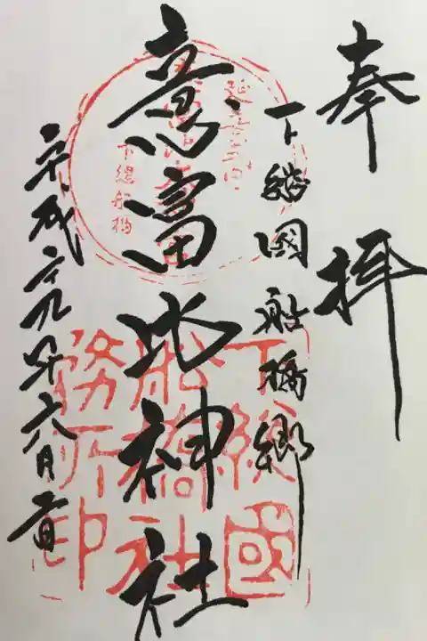 船橋では有名な神社です。
入り口がわかりづらいですが
駐車場あります。
通り沿いの目玉駐車場は一般は
停められません。