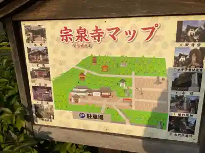 宗泉寺のその他建物