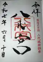 八代宮(熊本県)