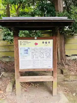 寿福寺の歴史