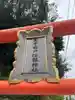 安乎岩戸信龍神社 (安乎八幡神社 摂社)(兵庫県)