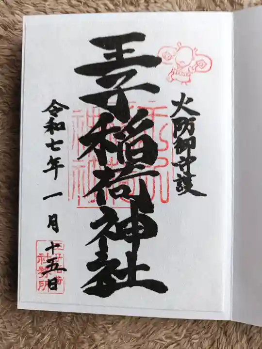 王子稲荷神社(東京都)