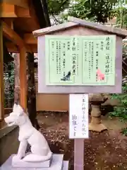 天祖神社(東京都)