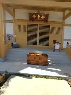 妙音寺(神奈川県)