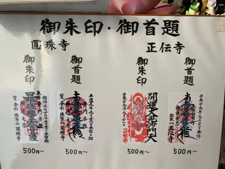 圓珠寺の御朱印