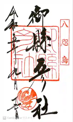 御縣彦社(和歌山県)