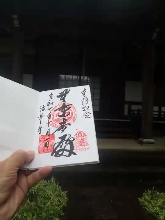 師岡熊野神社の御朱印