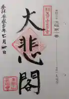 長福寺の御朱印