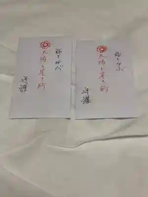 出雲大社先島本宮の授与品その他