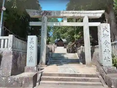大御食神社(長野県)