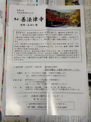 善法律寺の{uncategorized: "未分類", other: "その他", undefined: "問題あり", building: "その他建物", grave: "お墓", sacred_gate: "鳥居", guardian: "狛犬", statue: "像", buddha: "仏像", history: "歴史", nature: "自然", garden: "庭園", animal: "動物", pagoda: "塔", temizu: "手水舎", mountain_gate: "山門・神門", sanctuary: "本殿・本堂", subordinate: "末社・摂社", art: "芸術", scenery: "景色", jizo: "地蔵", ema: "絵馬", goshuin: "御朱印", omikuji: "おみくじ", items: "授与品その他", amulet: "お守り", goshuincho: "御朱印帳", eats: "食事", festival: "お祭り", votive_dance: "神楽", shichigosan: "七五三参", wedding: "結婚式", experience: "体験その他", initially: "初詣", around: "周辺", anti_infection: "感染症対策"}