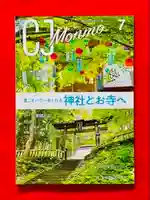 土津神社|こどもと出世の神さま(福島県)