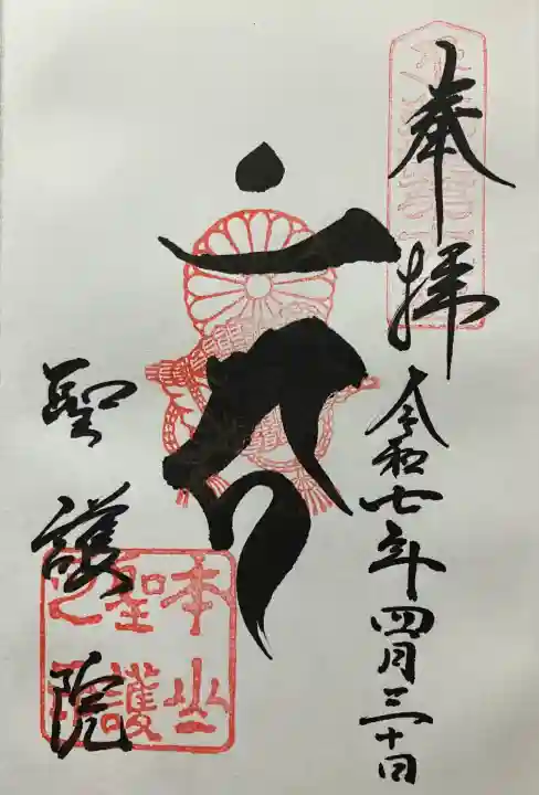 聖護院門跡(京都府)