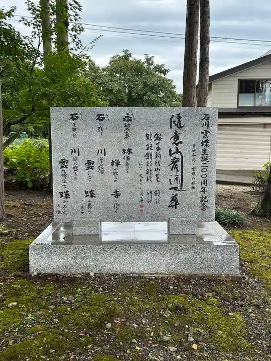 永林寺(新潟県)