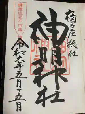 神明神社(福井県)