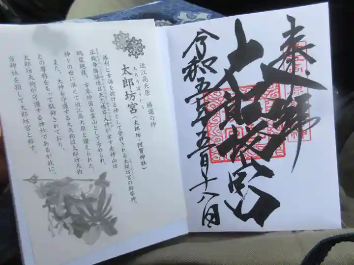 阿賀神社の御朱印