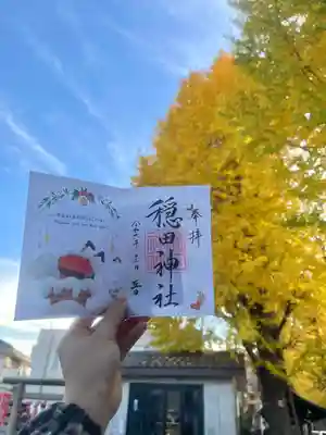 穏田神社(東京都)